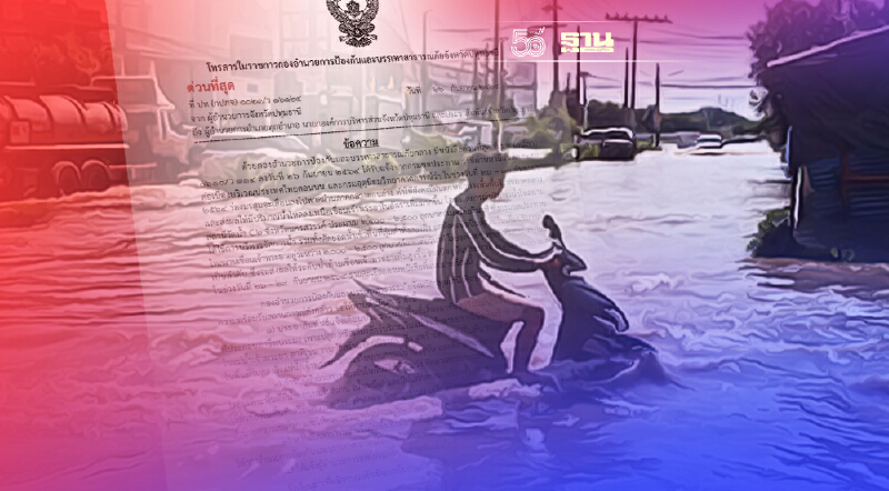 "ปทุมธานี" แจ้งด่วน! ขอทุกอำเภอ เตรียมรับมือฝนตกหนัก - น้ำท่วม