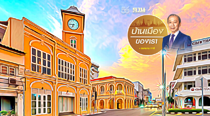 ภูเก็ตแซนด์บ็อกซ์กำลังชอกช้ำหนัก