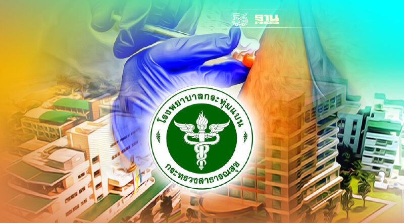 รพ.กระทุ่มแบน เปิดวอล์คอินขยายฉีดไฟเซอร์กลุ่มเป้าหมายเพิ่ม 1,400 คน