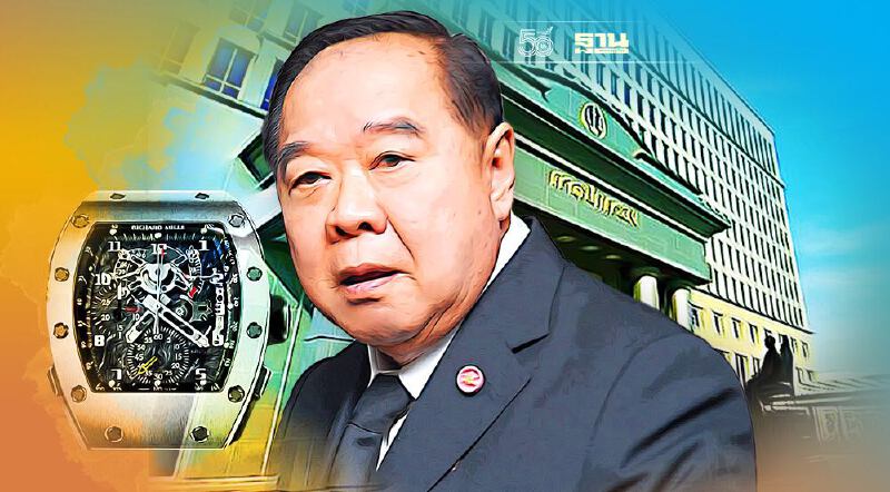 บทสรุปนาฬิกายืมเพื่อน พล.อ.ประวิตร สู่ศาลปกครองกลาง สั่ง ป.ป.ช. เปิดผลสอบ