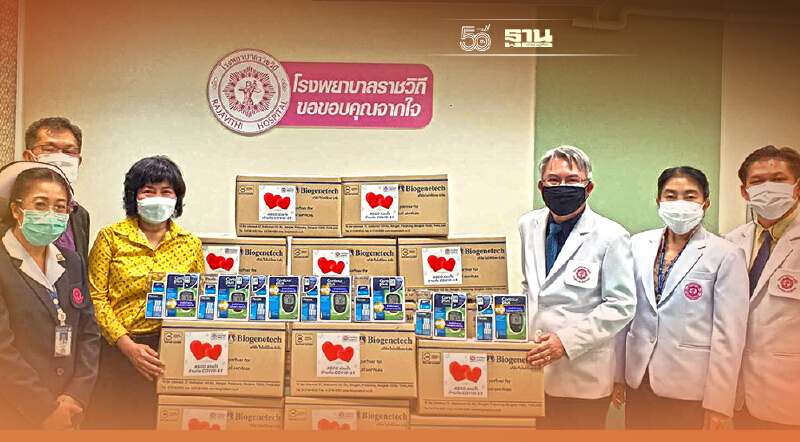 “สมาคมบล.” พร้อมตัวแทนสมาชิก “ทรีนีตี้” มอบอุปกรณ์การแพทย์ “สมาคมบล.” พร้อมตัวแทนสมาชิก “ทรีนีตี้” มอบอุปกรณ์การแพทย์