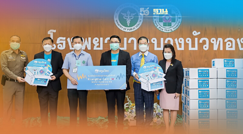 มอบ Krungthai Care Box ให้โรงพยาบาลบางบัวทอง มอบ Krungthai Care Box ให้โรงพยาบาลบางบัวทอง