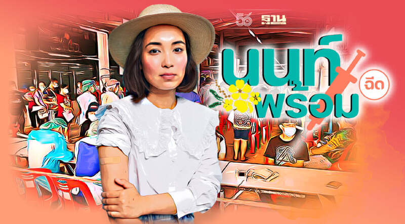 7 ก.ย.นนท์พร้อม เปิดวอล์ก อินฉีดวัคซีนสูตรไข้ว 2 จุด