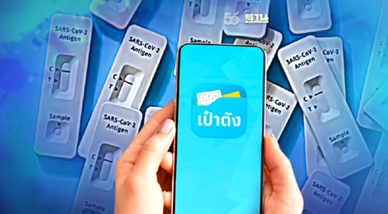 คลินิกฯ ใกล้บ้านใกล้ใจ แจกATK ฟรีลงทะเบียนผ่านแอป เป๋าตัง คลินิกฯ ใกล้บ้านใกล้ใจ แจกATK ฟรีลงทะเบียนผ่านแอป เป๋าตัง
