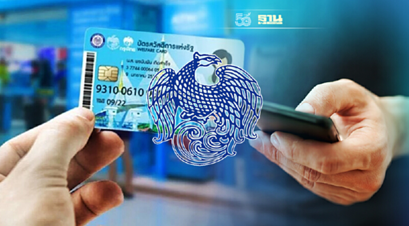 คลัง เตรียมชงเปิดลงทะเบียนบัตรสวัสดิการฯ รอบใหม่ คลัง เตรียมชงเปิดลงทะเบียนบัตรสวัสดิการฯ รอบใหม่