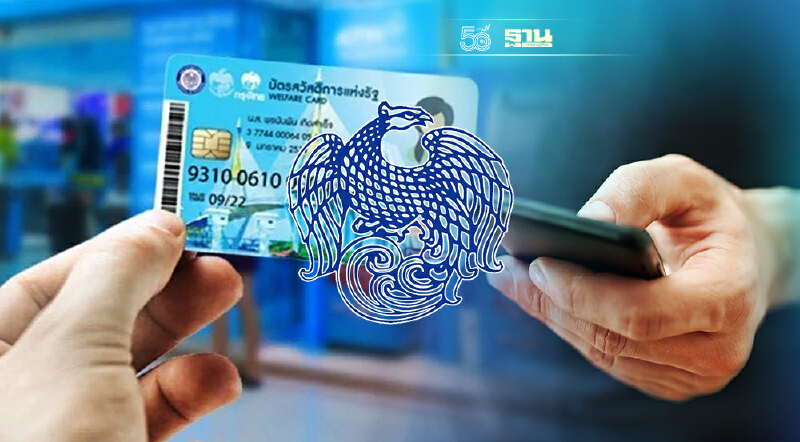 คลัง เตรียมชงเปิดลงทะเบียนบัตรสวัสดิการฯ รอบใหม่