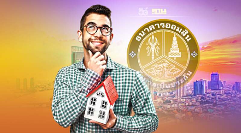 รีไฟแนนซ์บ้าน ธนาคารออมสิน “กู้ปีนี้ ผ่อนปีหน้า" เช็ก!เงื่อนไขดอกเบี้ย รีไฟแนนซ์บ้าน ธนาคารออมสิน “กู้ปีนี้ ผ่อนปีหน้า" เช็ก!เงื่อนไขดอกเบี้ย