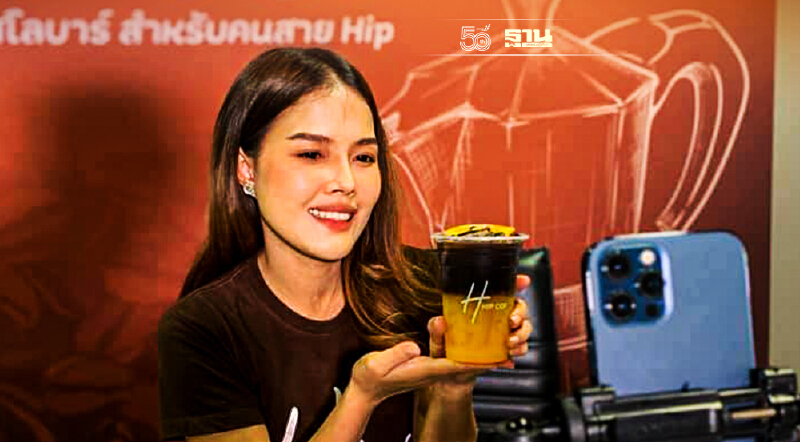 Hip Cof กาแฟสโลว์บาร์โตไม่สนโควิด 7เดือน100 แฟรนไชส์