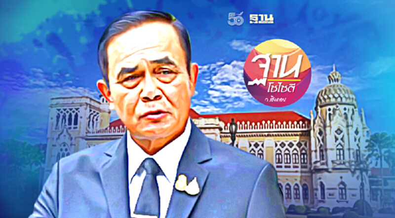 ส่องอนาคตทางการเมืองของ“ลุงตู่” ส่องอนาคตทางการเมืองของ“ลุงตู่”