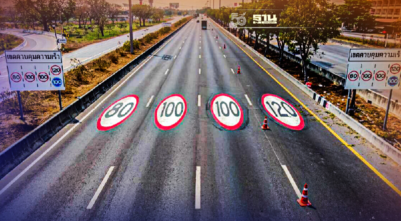 ปลดล็อก 8 เส้นทาง วิ่งความเร็ว120กม./ชม. เช็กเลย ปลดล็อก 8 เส้นทาง วิ่งความเร็ว120กม./ชม. เช็กเลย