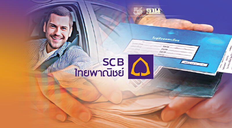 "ไทยพาณิชย์" ปฏิเสธข่าวแยกธุรกิจลีสซิ่ง