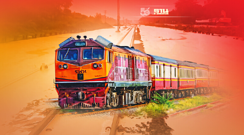 น้ำท่วมอีสาน รฟท.เปลี่ยน 2เส้นทางเดินรถชั่วคราว