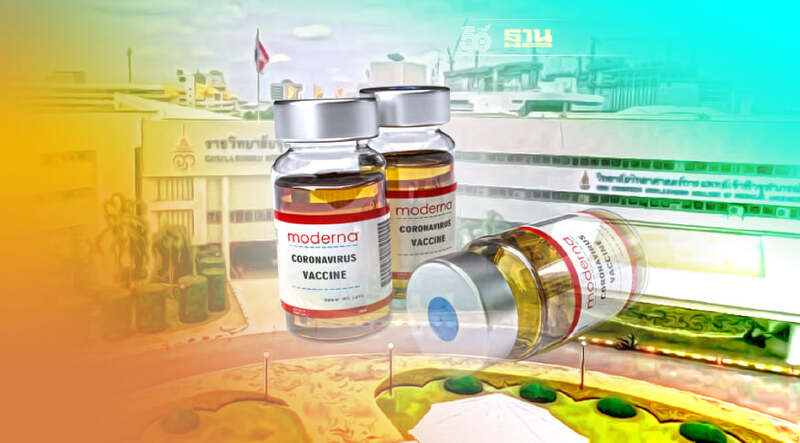ราชวิทยาลัยจุฬาภรณ์ นำเข้าวัคซีนโมเดอร์นา 8 ล้านโดสปี 65