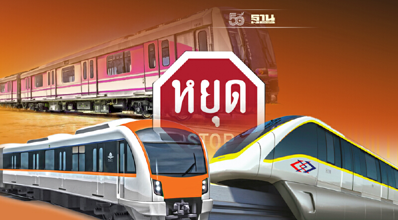 เช็คเลยถนนเส้นไหน  รฟม.แจ้งปิดเบี่ยงจราจร 3รถไฟฟ้า