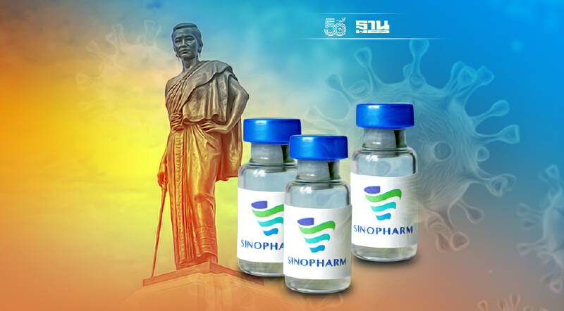 นครโคราชเปิดจองฉีด"ซิโนฟาร์ม"22,000โดส