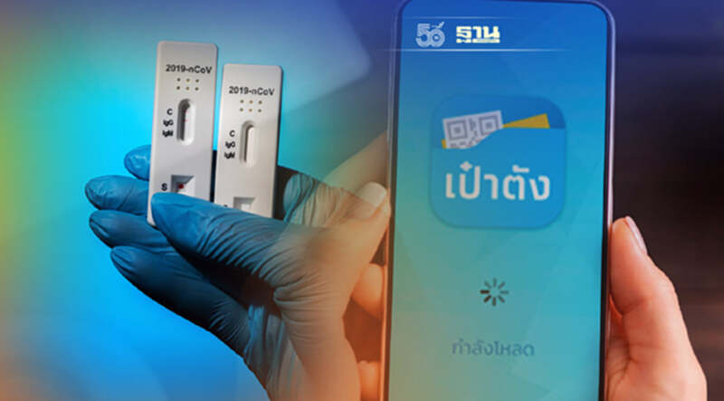 ลงทะเบียนรับชุดตรวจโควิด ATK ผ่านแอปฯเป๋าตัง มีขั้นตอนอะไรบ้าง เช็คเลย! ลงทะเบียนรับชุดตรวจโควิด ATK ผ่านแอปฯเป๋าตัง มีขั้นตอนอะไรบ้าง เช็คเลย!