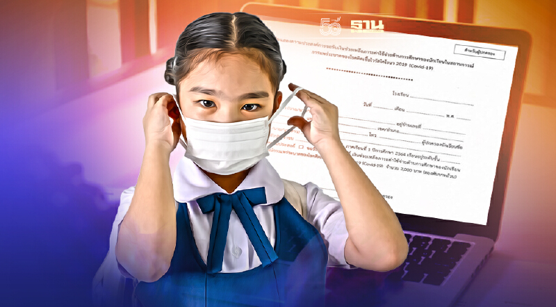 เงินเยียวยานักเรียน ดูชัดๆ แบบฟอร์มกรอกรับเงิน 2,000 บาท