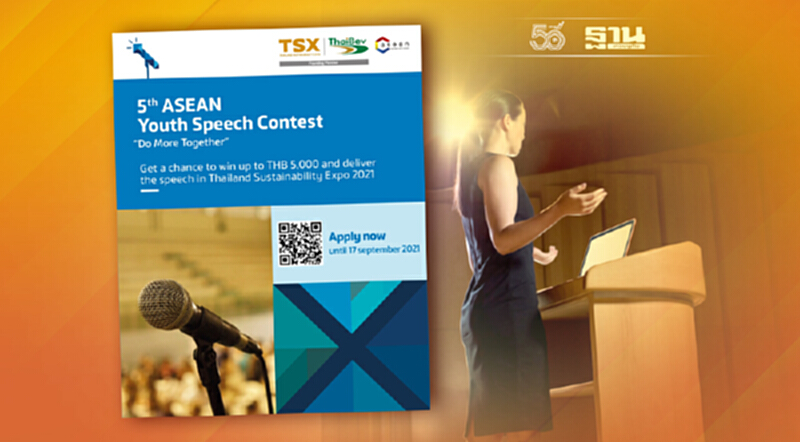 ประกวดสุนทรพจน์ภาษาอังกฤษ 5th ASEAN Youth Speech Contest ประกวดสุนทรพจน์ภาษาอังกฤษ 5th ASEAN Youth Speech Contest