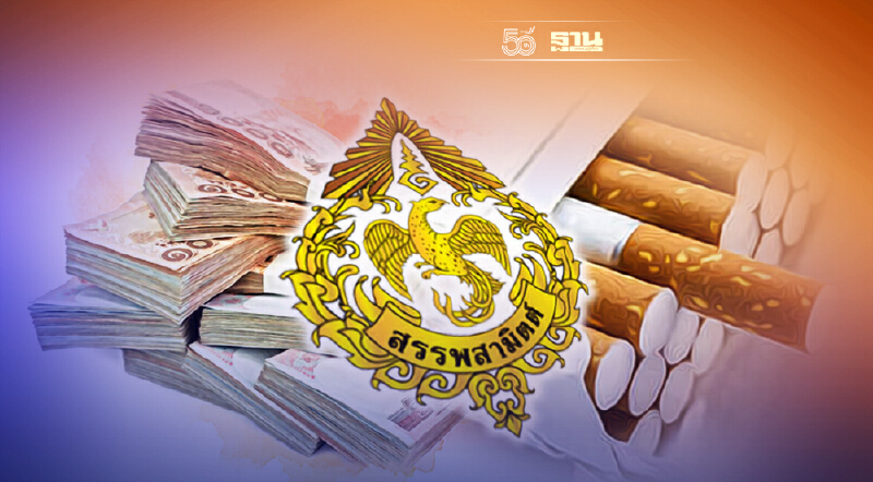 ยี่ปั๊วแห่กักตุนบุหรี่ หวังฟันกำไรเพิ่ม รับ “ภาษีบุหรี่ใหม่” 1 ต.ค.นี้