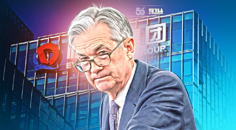 ประธานเฟดมั่นใจ “วิกฤตเอเวอร์แกรนด์” ไม่กระทบสหรัฐโดยตรง