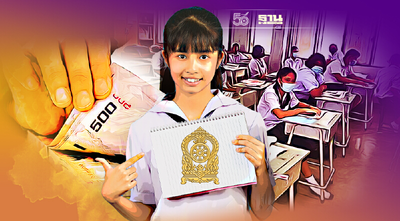 เงินเยียวยานักเรียน 2,000 บาท ใครรับไม่ครบโทร 1579