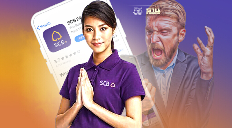 ธนาคารไทยพาณิชย์ แจ้งคืนเงินลูกค้าเข้าบัญชีทุกรายแล้ว เหตุแอป SCB EASY ล่ม