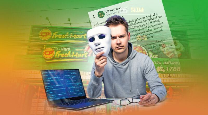 CP Freshmart ถูกเเฮกข้อมูลลูกค้า เร่งตรวจสอบ-ปรับปรุงระบบ