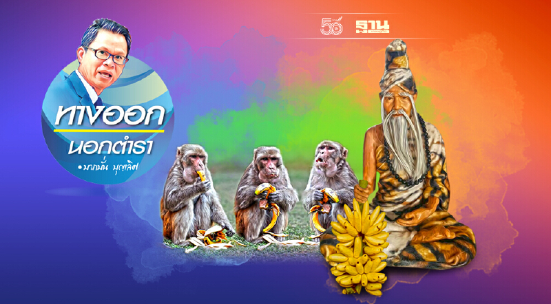 หนี้ท่วมหัว..เอาตัวไม่รอด กับ..กล้วยหวีละล้าน“ระบาด”