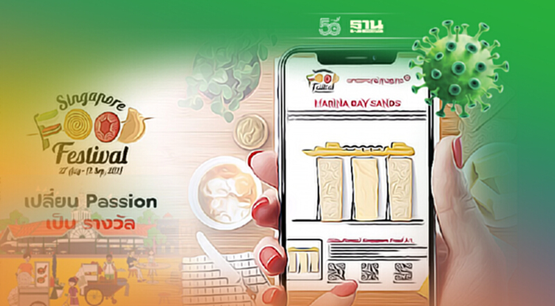 สายกินห้ามพลาดมิติใหม่“เทศกาลอาหารสิงคโปร์”ยุคโควิด สายกินห้ามพลาดมิติใหม่“เทศกาลอาหารสิงคโปร์”ยุคโควิด