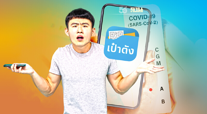 คนไม่มีแอปฯเป๋าตัง มีสิทธิได้ ATK ฟรี ใช้แค่บัตรประชาชนใบเดียว