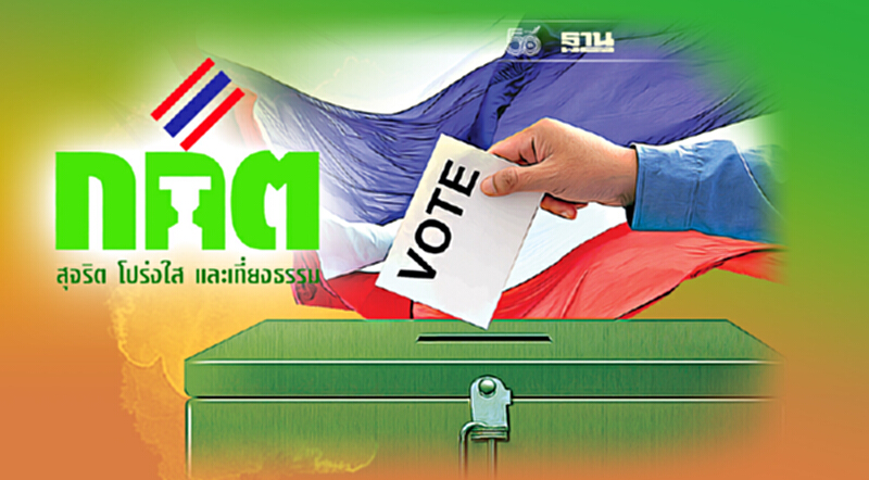เตรียมแต่งตั้ง กกต.ประจำอบต.ทั่วประเทศ รับเลือกตั้งอบต. 28 พ.ย. เตรียมแต่งตั้ง กกต.ประจำอบต.ทั่วประเทศ รับเลือกตั้งอบต. 28 พ.ย.