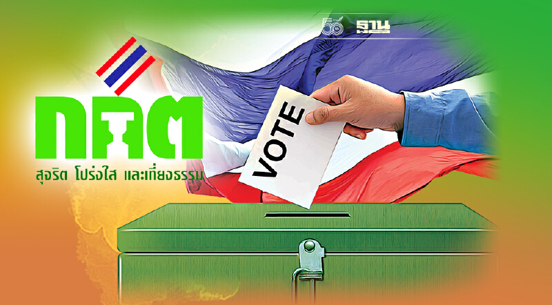 เตรียมแต่งตั้ง  กกต.ประจำอบต.ทั่วประเทศ รับเลือกตั้งอบต. 28 พ.ย.