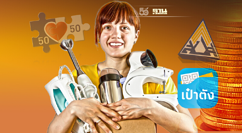 ปลื้ม!ยอดใช้จ่ายผ่านมาตรการลดค่าครองชีพ ทะลุ 7.7 หมื่นล้าน