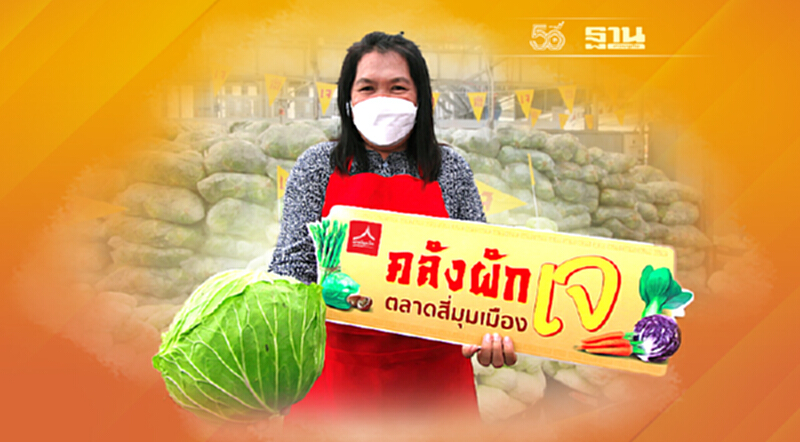 “คลังผักเจ ตลาดสี่มุมเมือง” แหล่งซื้อผักเจ ถูกที่สุด เยอะที่สุด และใหญ่ที่สุดในประเทศ มาที่เดียวซื้อได้ครบทั้งผักและวัตถุดิบอาหารเจ “คลังผักเจ ตลาดสี่มุมเมือง” แหล่งซื้อผักเจ ถูกที่สุด เยอะที่สุด และใหญ่ที่สุดในประเทศ มาที่เดียวซื้อได้ครบทั้งผักและวัตถุดิบอาหารเจ