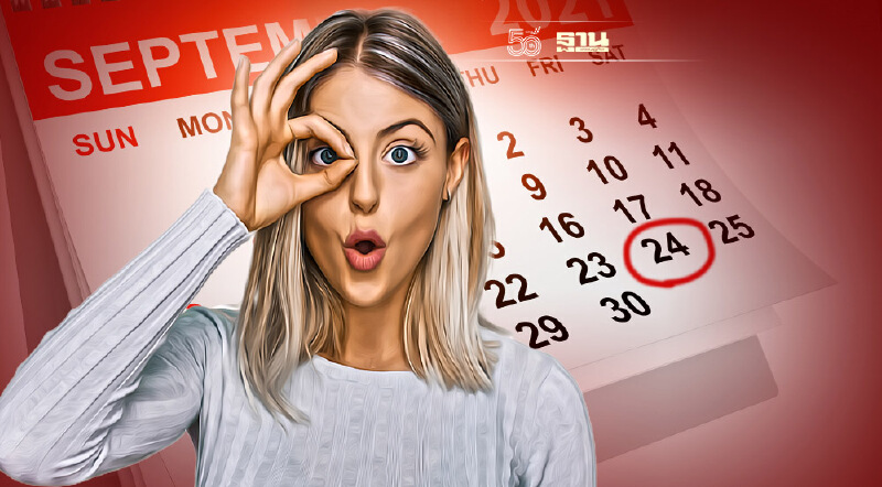 24 กันยายน 2564 วันหยุด เนื่องในวันมหิดลหยุดติดต่อกัน 3 วันรวด