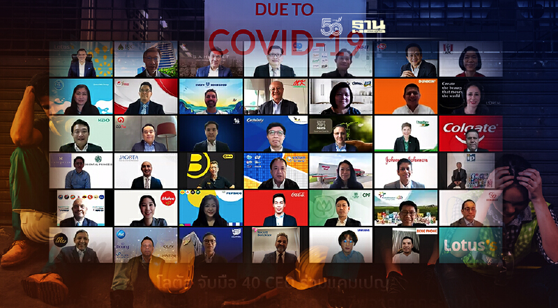 41 CEO อัดบิ๊กแคมเปญลดค่าครองชีพ พาไทยฝ่าวิกฤตโควิด-19