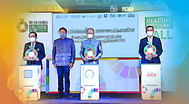 ไทย ประกาศลั่นเวทีโลก พลิกโฉม "ระบบอาหารยั่งยืน" 9 ปี ข้างหน้า ผ่านมรสุมโควิด ไทย ประกาศลั่นเวทีโลก พลิกโฉม "ระบบอาหารยั่งยืน" 9 ปี ข้างหน้า ผ่านมรสุมโควิด