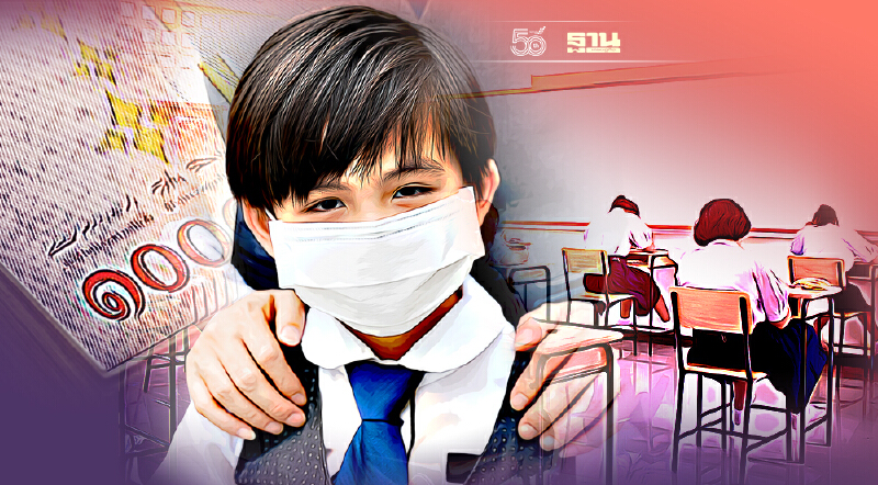  เงินเยียวยานักเรียน 2,000 บาท ใครยังไม่ได้ เช็คไทม์ไลน์ด่วน