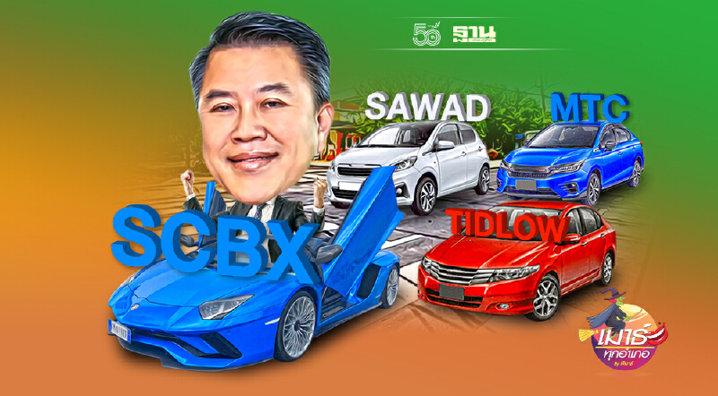 ชำแหละ SCB แตกหน่วยธุรกิจ