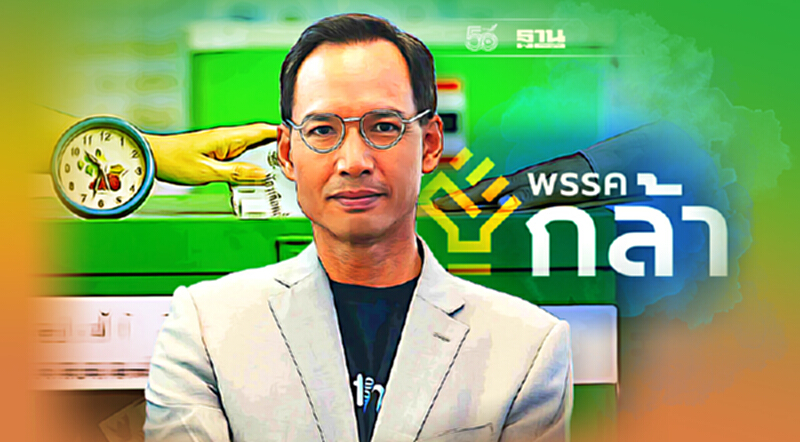 “พรรคกล้า”เปิดรับสมัครผู้สนใจลงเลือกตั้ง ส.ส.-ส.ก. “พรรคกล้า”เปิดรับสมัครผู้สนใจลงเลือกตั้ง ส.ส.-ส.ก.