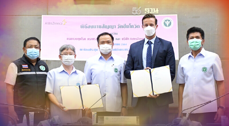 แอสตร้าฯ-รัฐบาลไทย MOU ซื้อวัคซีน 60 ล้านโดส ส่งมอบภายในไตรมาส 3 ปี 65