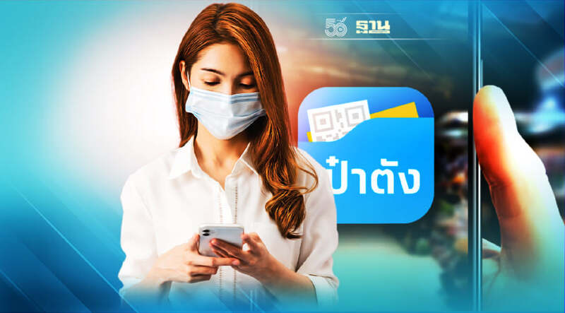 ธนาคารกรุงไทย เตรียมอัพเดทแอปฯเป๋าตัง