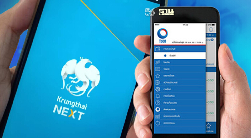 กรุงไทย -ทิสโก้ เตรียมพัฒนาระบบ วันที่ 19 ก.ย.