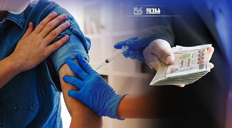 3 เดือนจ่ายเยียวยา"แพ้วัคซีน"แล้ว 2,875 ราย