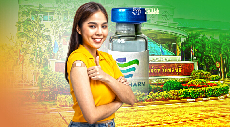 เช็คเงื่อนไข ฉีดวัคซีนซิโนฟาร์มฟรี 15 ก.ย.นี้ ไม่ต้องลงทะเบียน