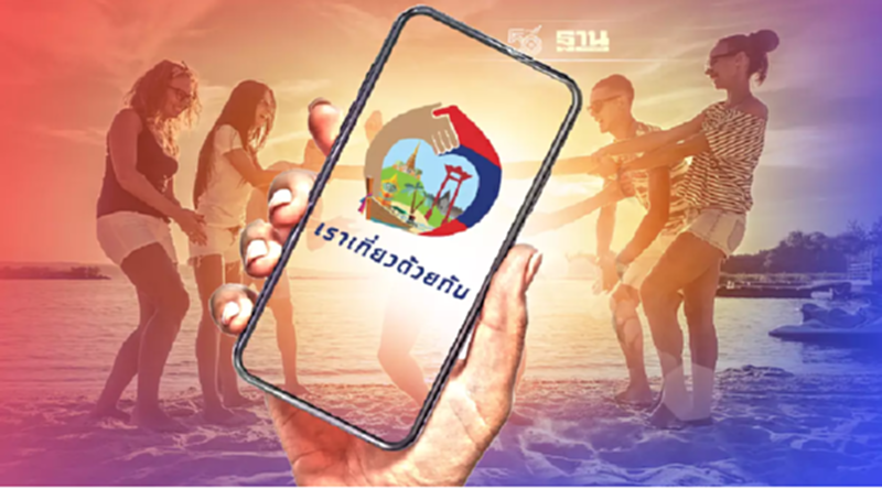 ลงทะเบียน www.เราเที่ยวด้วยกัน.com รับสิทธิ 3 ต่อ อะไรบ้าง คลิกที่นี่ ลงทะเบียน www.เราเที่ยวด้วยกัน.com รับสิทธิ 3 ต่อ อะไรบ้าง คลิกที่นี่