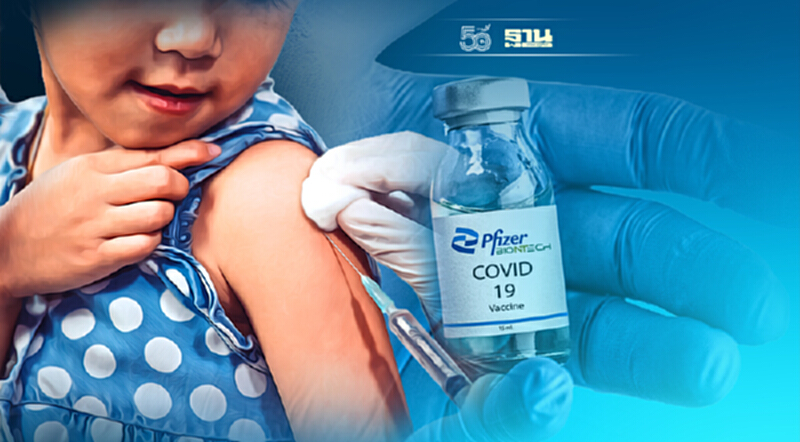 Pfizer ขนาด 1/3 ของโดสปกติฉีดเด็ก 5-11 ขวบได้ผลดี-ภูมิขึ้นไม่ต่างจากผู้ใหญ่ Pfizer ขนาด 1/3 ของโดสปกติฉีดเด็ก 5-11 ขวบได้ผลดี-ภูมิขึ้นไม่ต่างจากผู้ใหญ่
