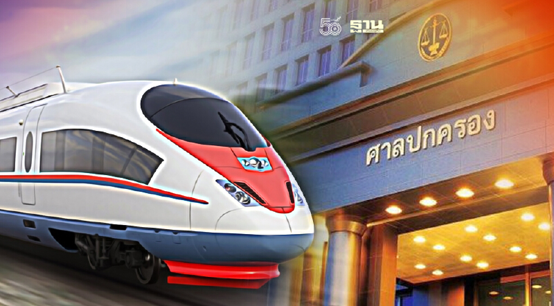 ศาลชี้บีพีเอ็นพีไม่มีสิทธิ์ประมูลรถไฟความเร็วสูงสัญญา 3-1 กรุงเทพ-โคราช