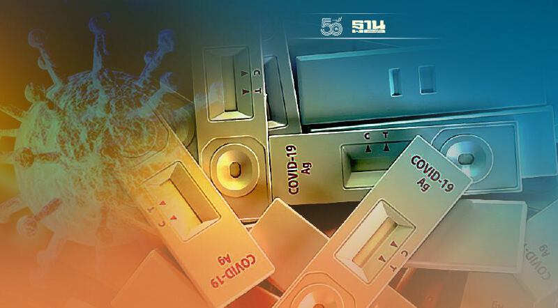 เช็คก่อนซื้อ ชุดตรวจโควิด ATK ซื้อมาใช้ที่บ้านได้ แบบไหนปลอดภัย