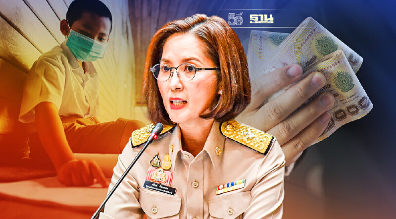 เงินเยียวยานักเรียน 2,000 บาท รมว.ศึกษาฯ จี้ ร.ร. จ่ายเต็มจำนวน